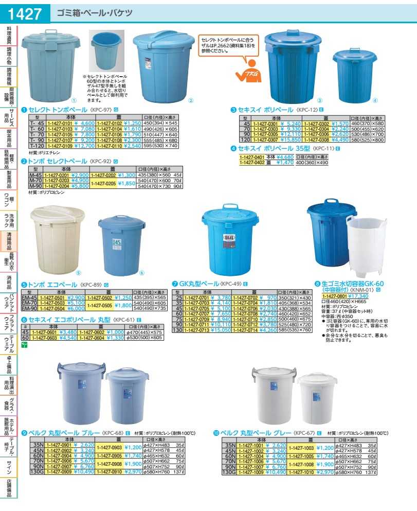 Rakuten - セキスイ　ポリペール 35型　蓋 KPC11135