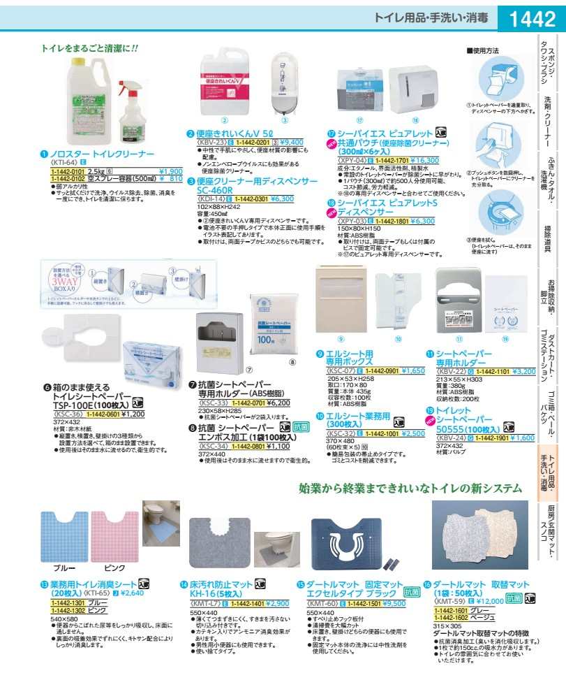 Toilet Mats - ダートルマット取替マット（1袋50枚入） ベージュ KMT596P