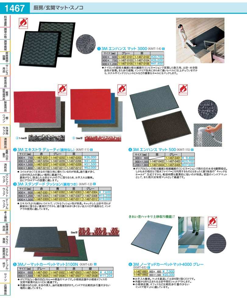 3M　エンハンスマット3000 900×1200mm　　　茶 KMT14126A