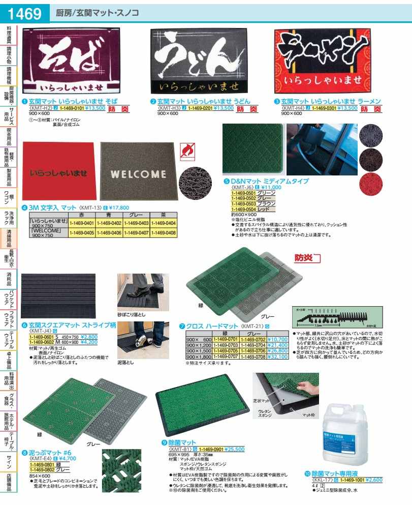 Door Mats - クロスハードマット　900×1200mm 緑 KMT21125A
