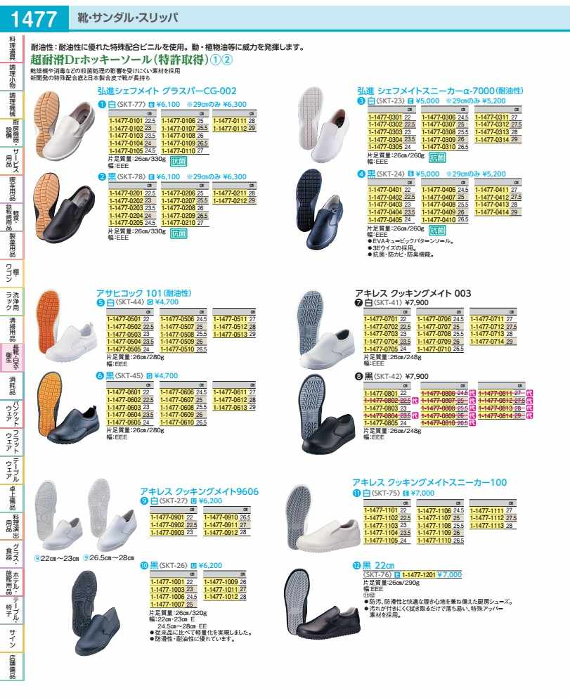 樂天商城 - 弘進シェフメイトスニーカー　α−7000 白（耐油性）　　29cm SKT2313