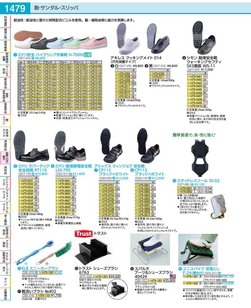 アシックス　ウィンジョブ安全靴CP113 ブラック×ホワイト　29cm SSN1010