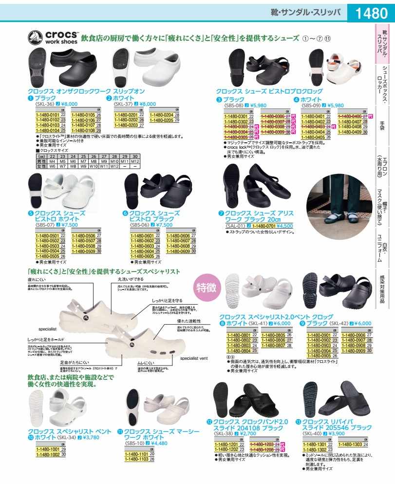 クロックス　スペシャ