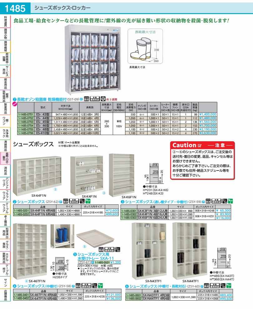 長靴オゾン殺菌庫　乾燥機能付 ES−410型　40足 SST0906