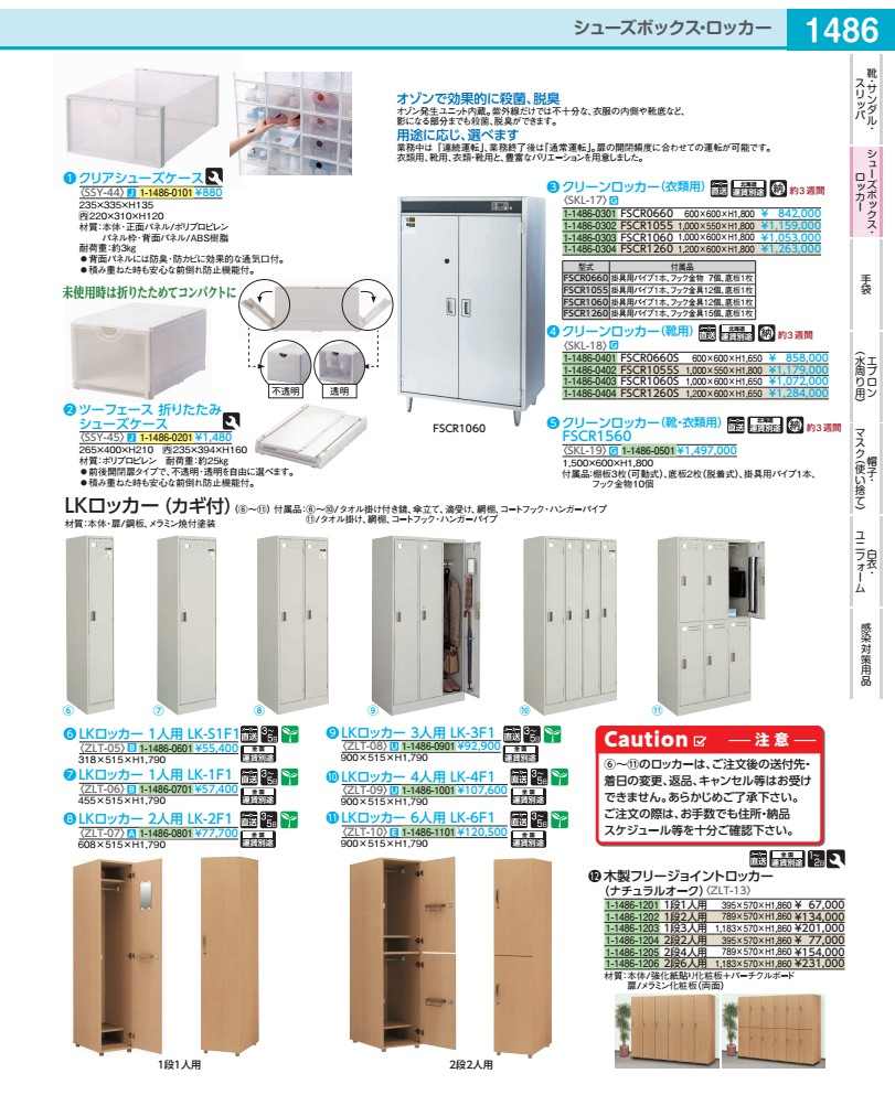 LKロッカー　4人用 LK−4F1 ZLT0901