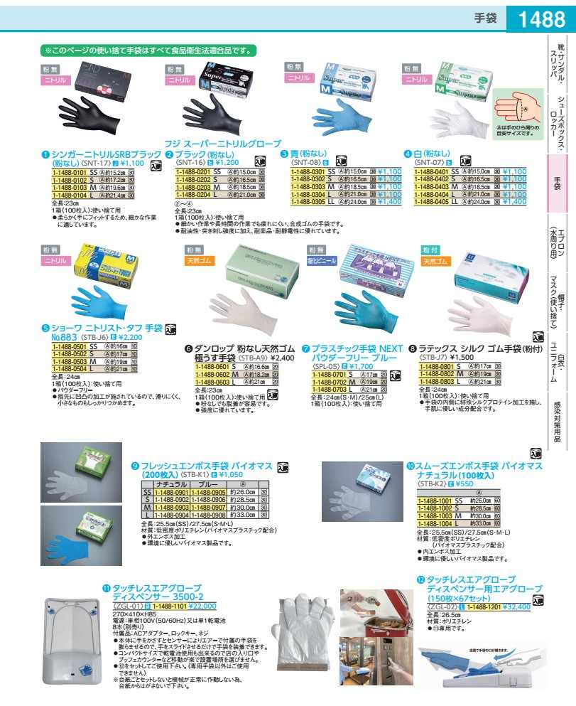 フジスーパーニトリルグローブ青（粉なし） S（100枚入） SNT0802