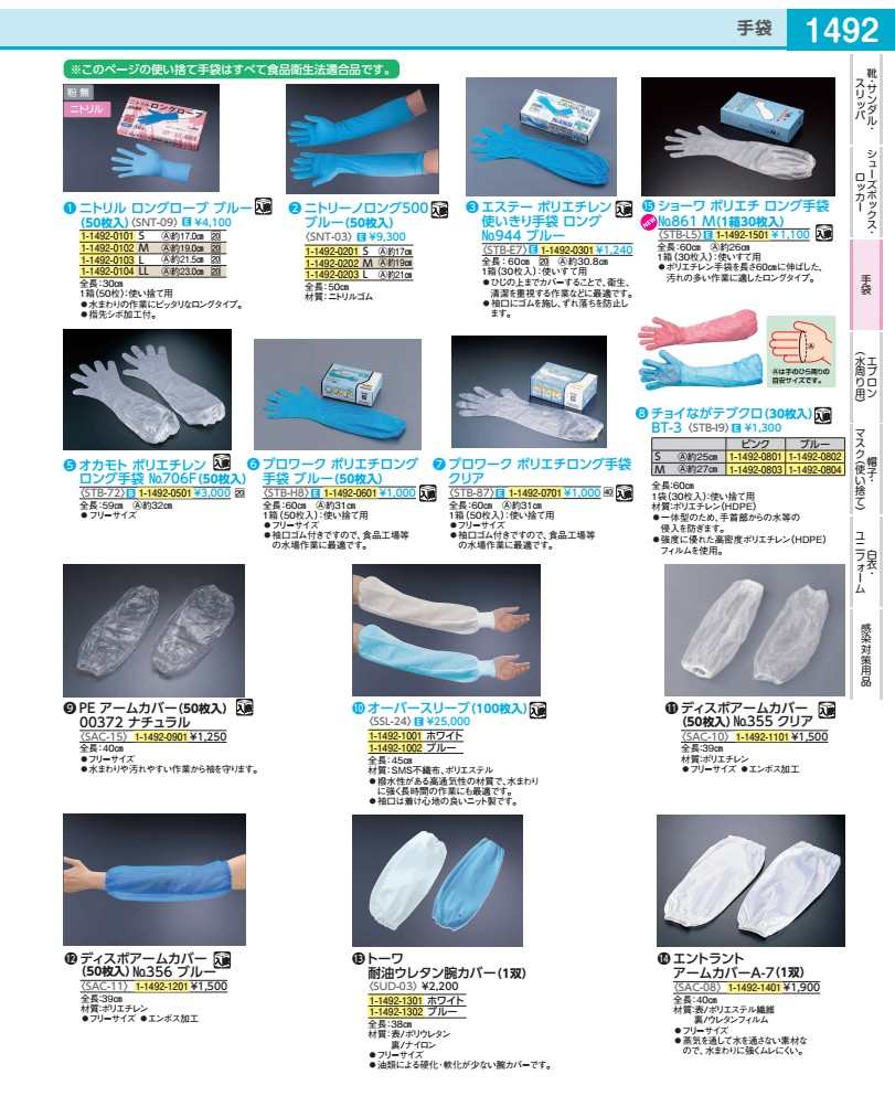 Rakuten - エステー　ポリエチレン使いきり手袋ロング No.944　ブルー（30枚入） STBE701