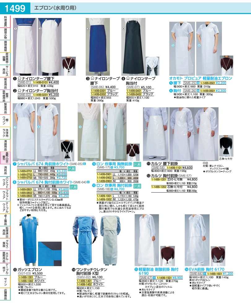 Rakuten - カルツ　胸付前掛 芯無・ヒモ付 SME5702