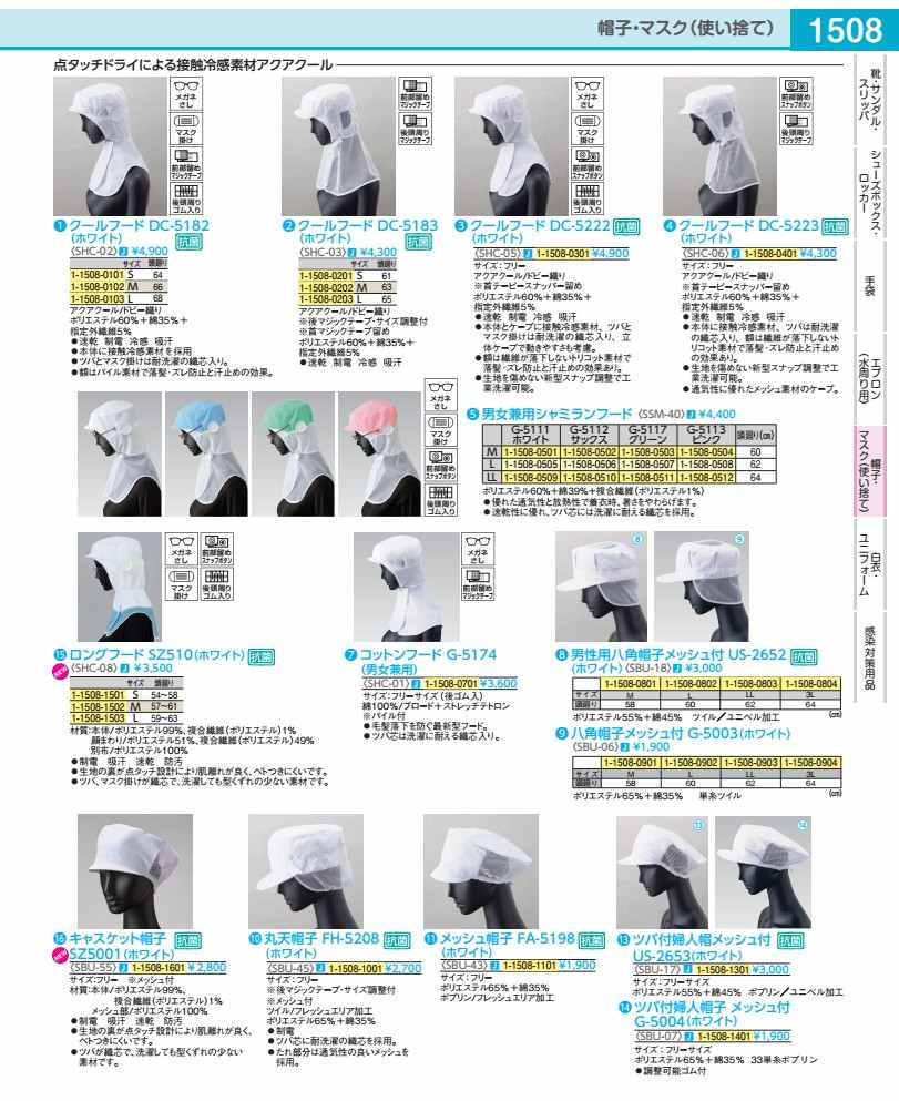 Rakuten - 男女兼用シャミランフードG−5111 ホワイト　L SSM4002