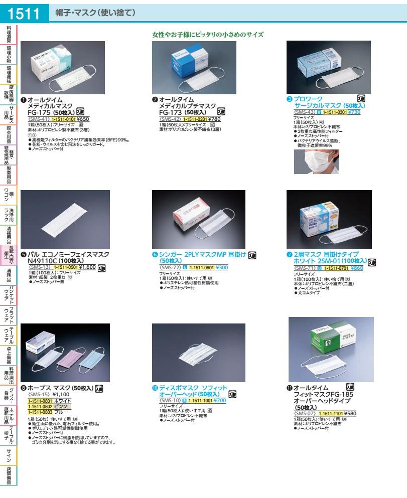 Rakuten - オールタイム　メディカルマスク FG−175（50枚入） SMS4101