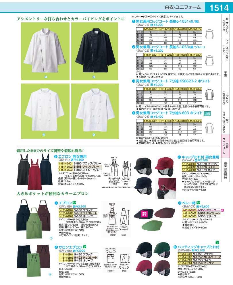 Rakuten - コックコート　長袖6−1051 M SMV0102