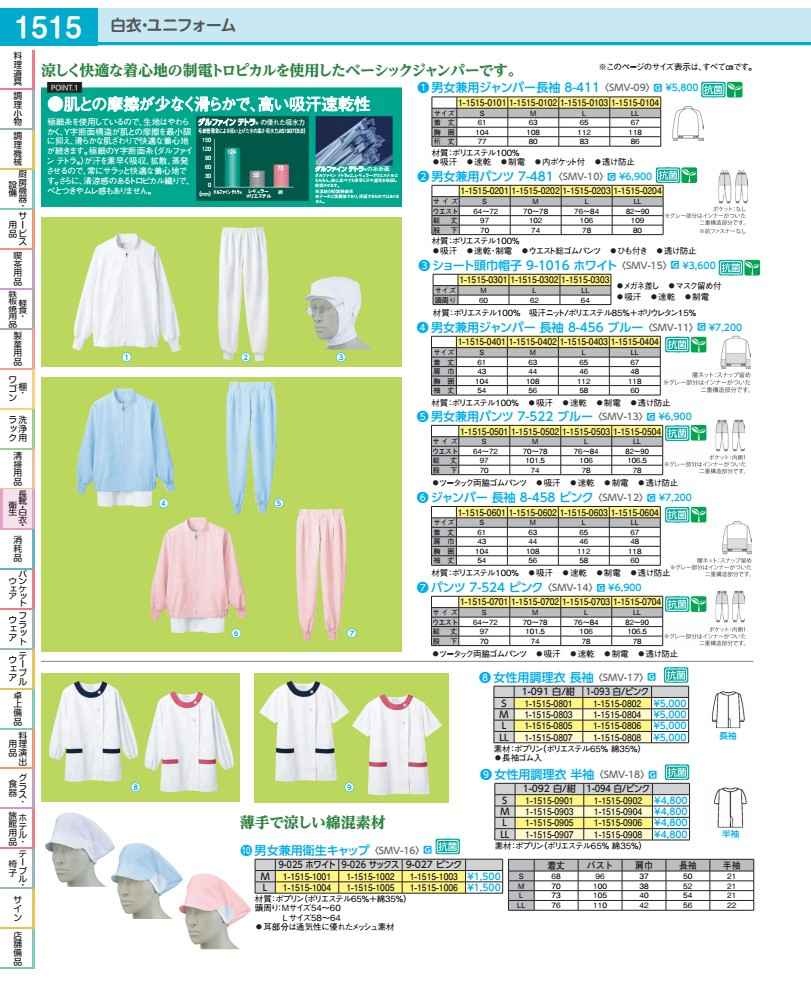Rakuten - 男女兼用パンツ　7−481 L SMV1003