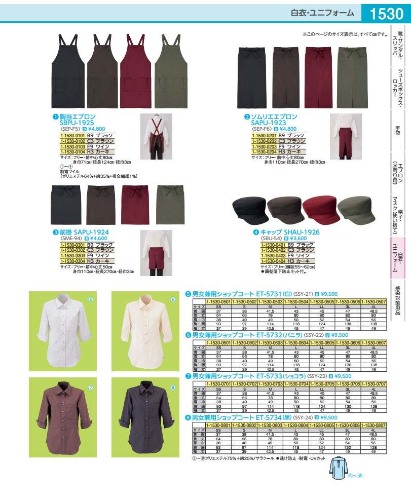 Rakuten - 男女兼用ショップコートET−5734 M　（黒） SSY2403