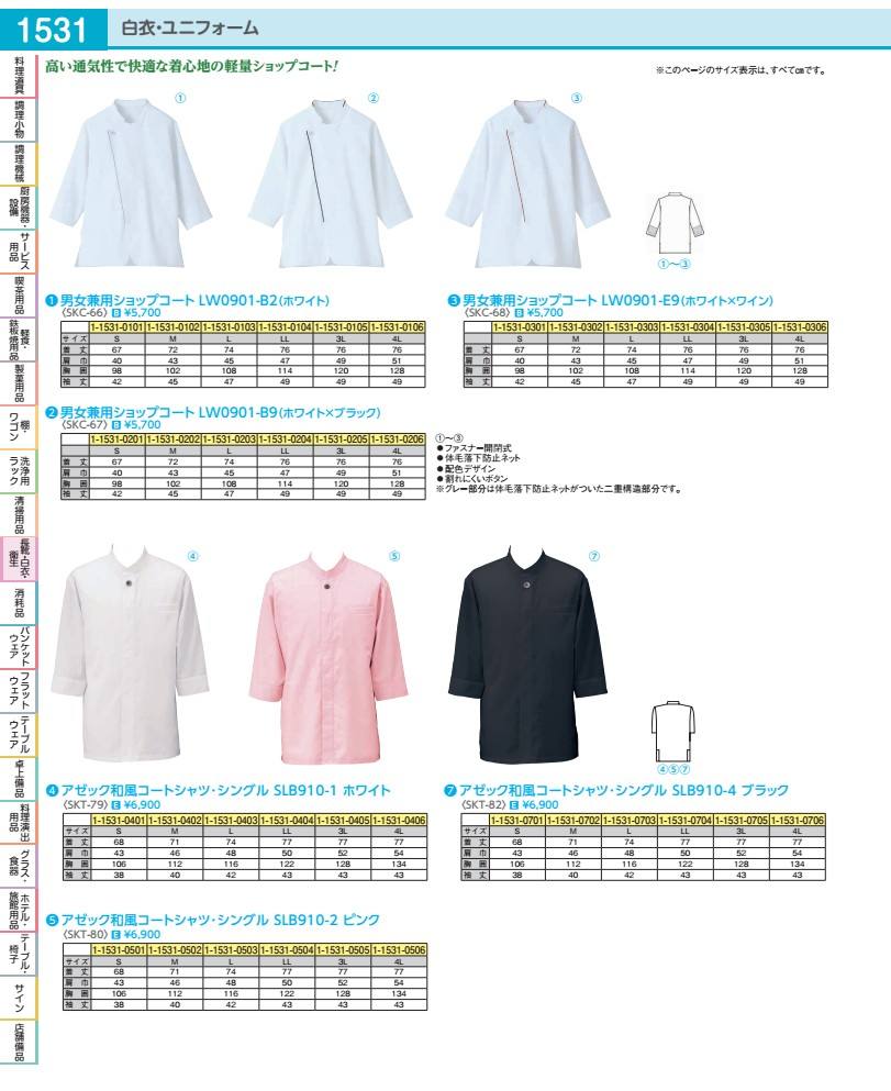 Rakuten - 男女兼用ショップコートLW0901−B2 4L　（ホワイト） SKC6606