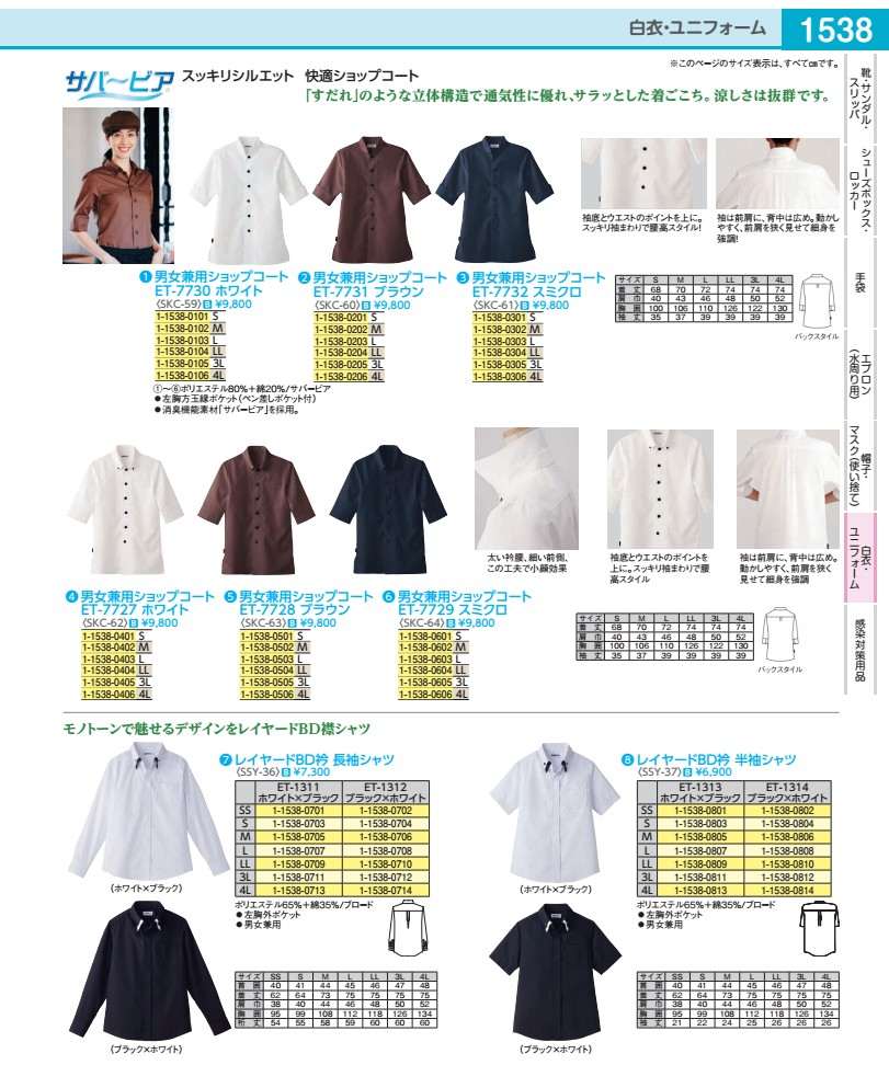 樂天商城 - 男女兼用ショップコート　ET−7732 スミクロ　4L SKC6106