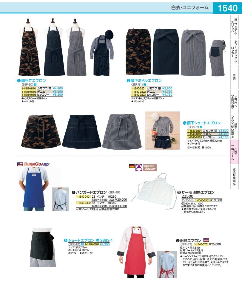 Gingham Aprons - ショートエプロン　黒　　　　SB82−1 SEP48