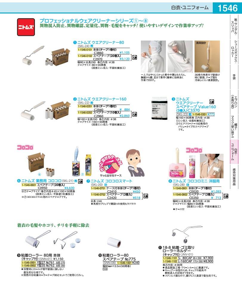 Rakuten - ニトムズ　コロコロミニ　洋服用 C0020 SKL2801