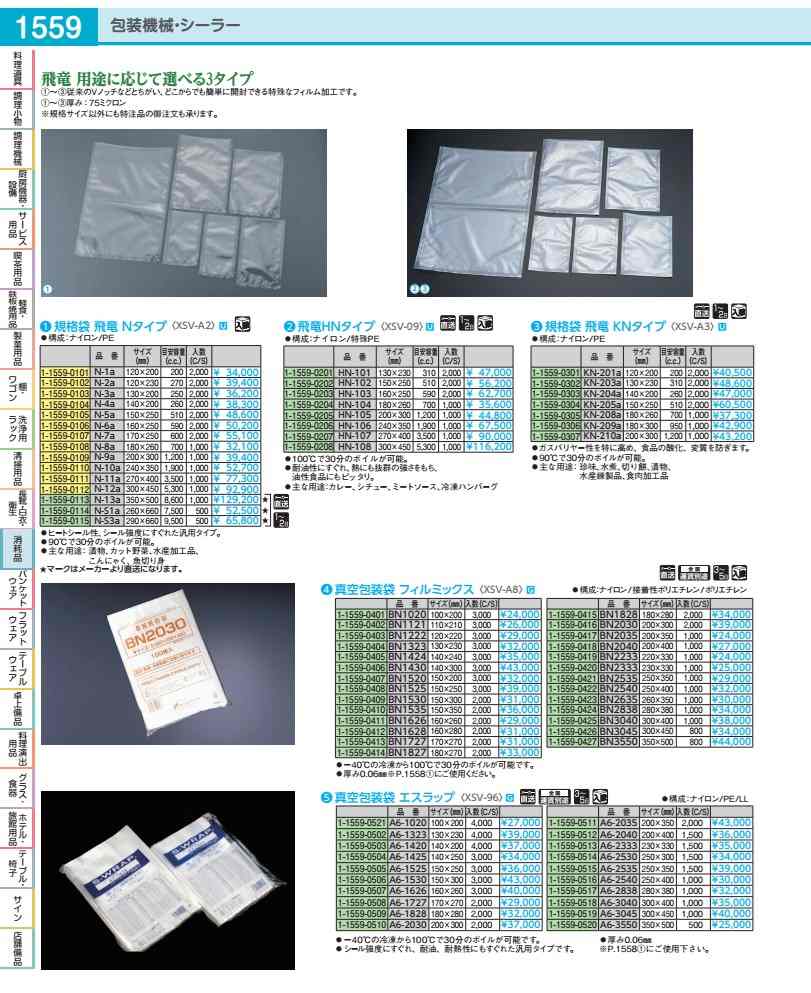 樂天商城 - 真空包装袋　エスラップ A6−1323（4000枚入） XSV9602