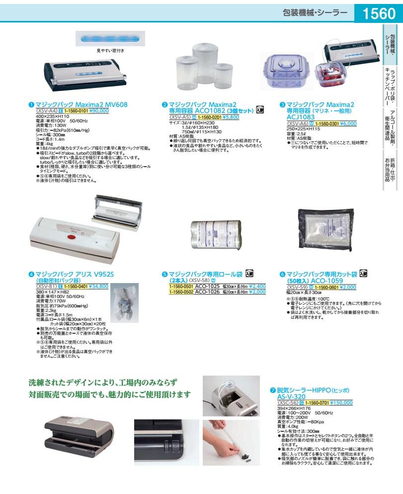マジックバック専用カット袋（50枚入） ACO−1059 XSV5901