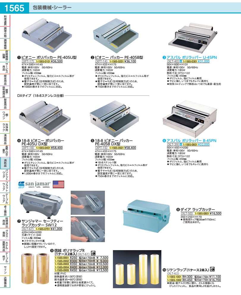 Rakuten - ピオニーパッカー　PE−405B型 XPT14