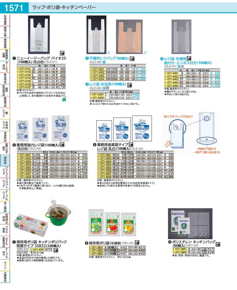 レジ袋　半透明　紐付き・エンボス付き （100枚入）　No45 XLZ4704