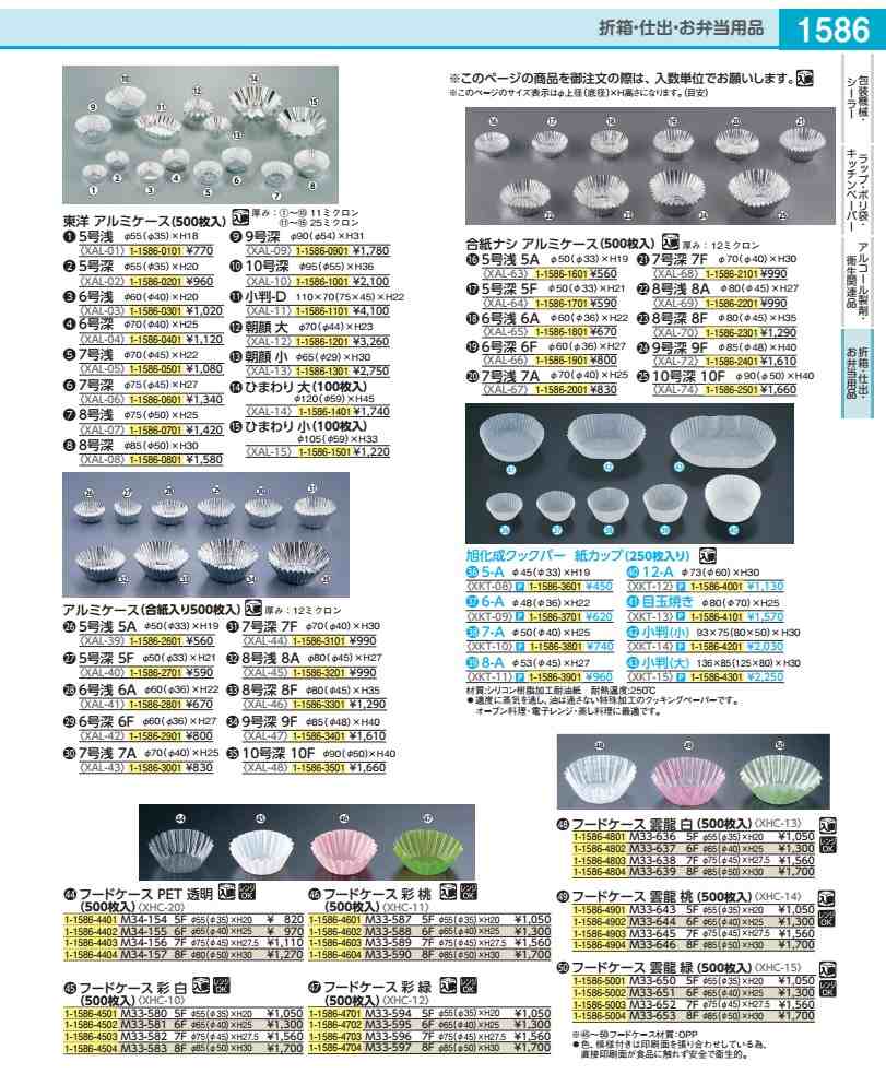 Rakuten - 旭化成クックパー　紙カップ（250枚入） 小判（小） XKT14