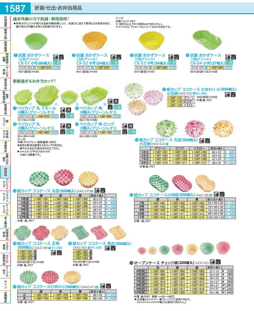 紙カップ　ココケース　正角（500枚入） 赤 XAZ3902