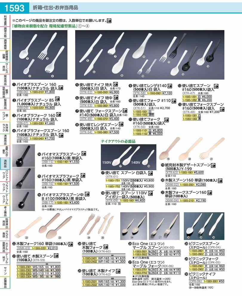 ピクニックスプーン（スチロール） 小 OPK04003