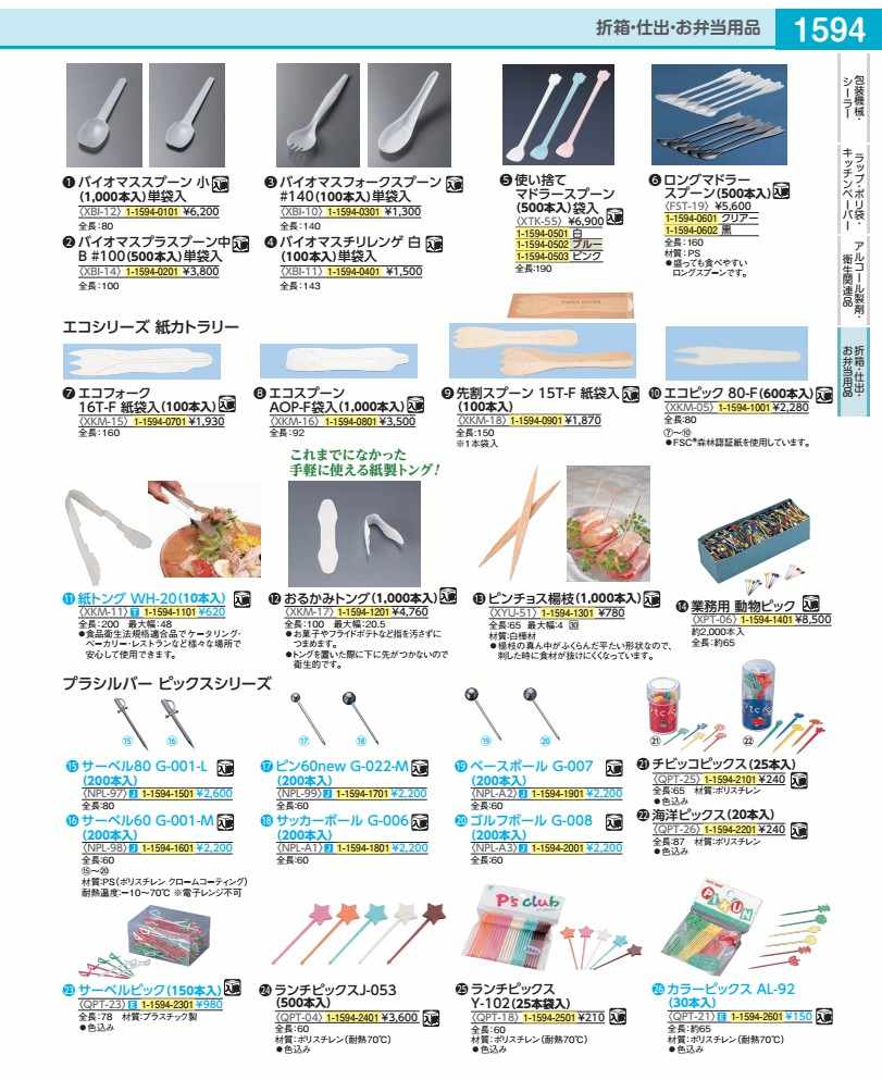 Rakuten - プラシルバーピックス　サーベル60 G−001−M（200本入） NPL9801