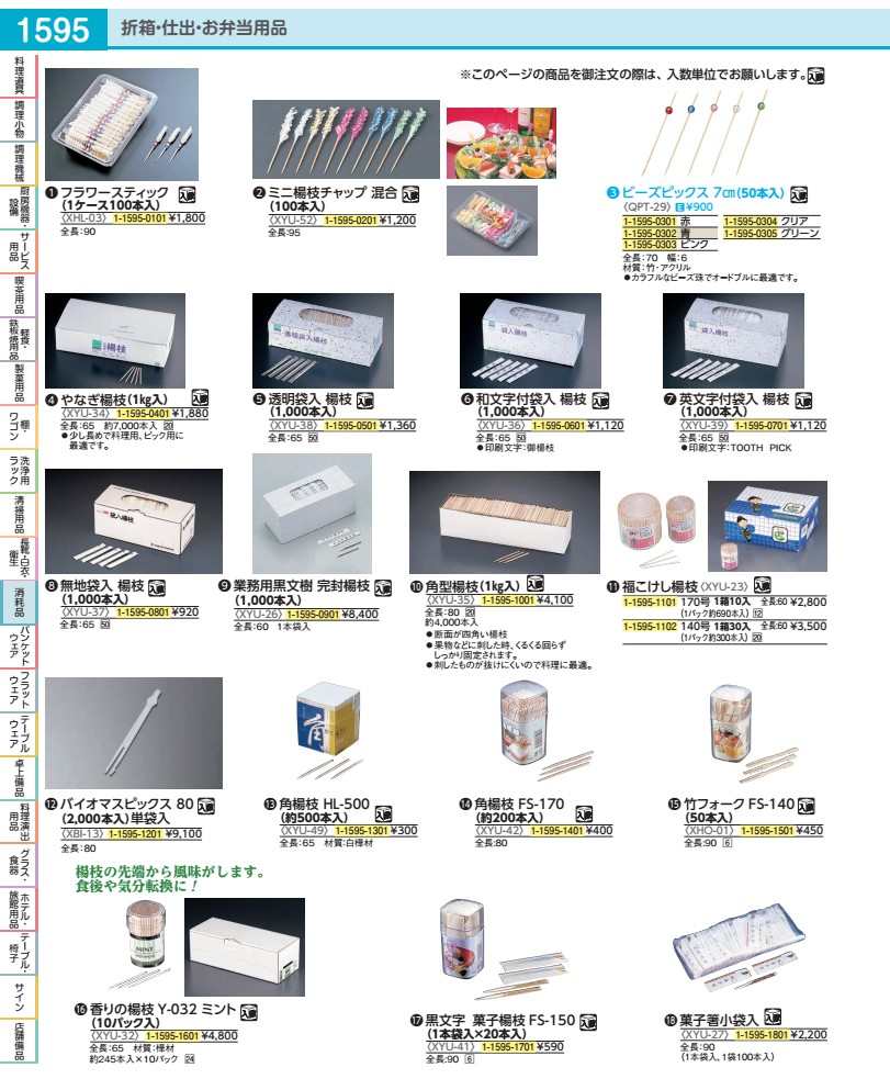 やなぎ楊枝（1kg入） XYU3401