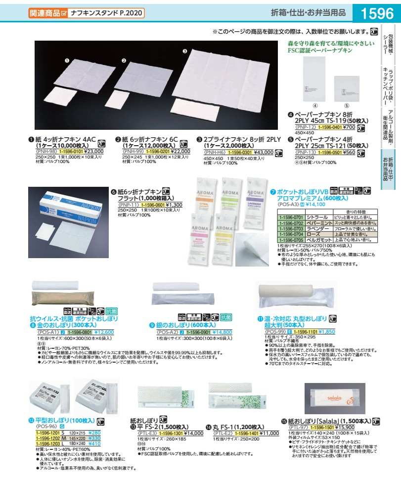 Other - ペーパーナプキン4折2PLY25cm TS−121（50枚入） PNP1301