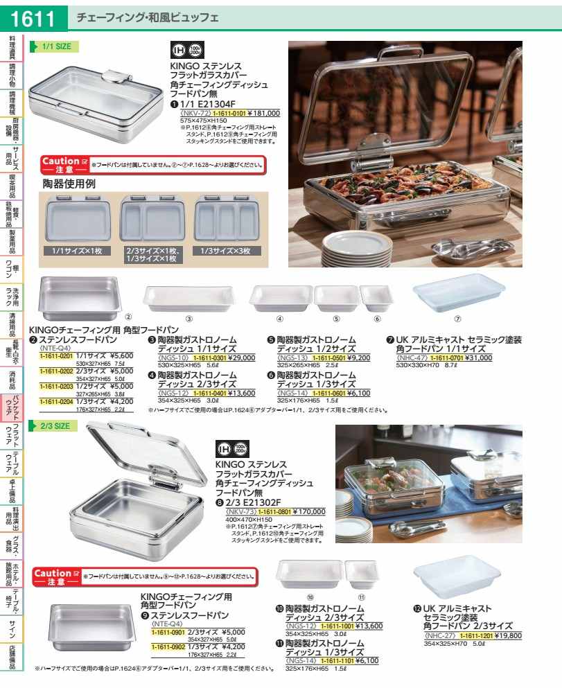KINGOチェーフィング用STフードパン 角型用　1／3サイズ NTEQ404