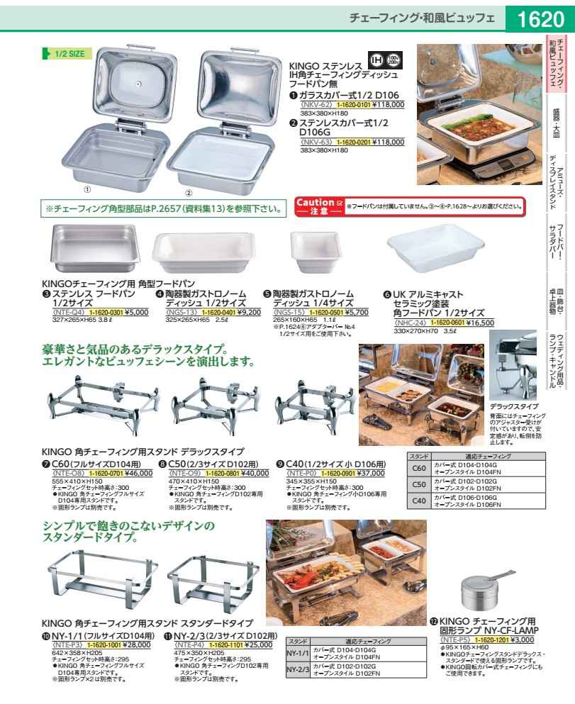 KINGO　IH角チェーフィング　部品 D106