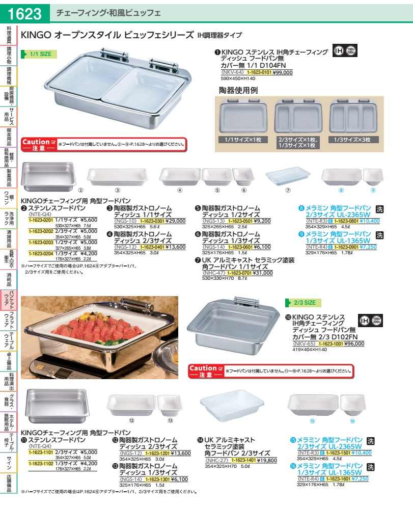 KINGO　IH角チェーフィング　FP無 カ�