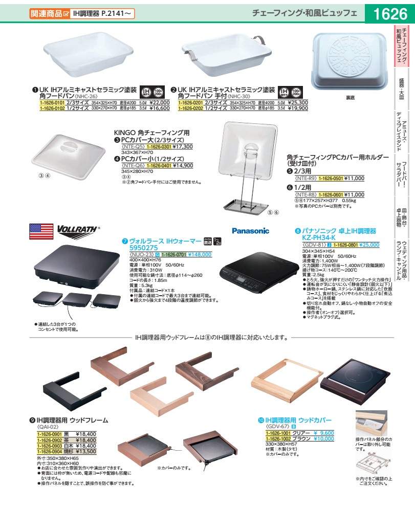 IH調理器用ウッドカバー クリアー GD