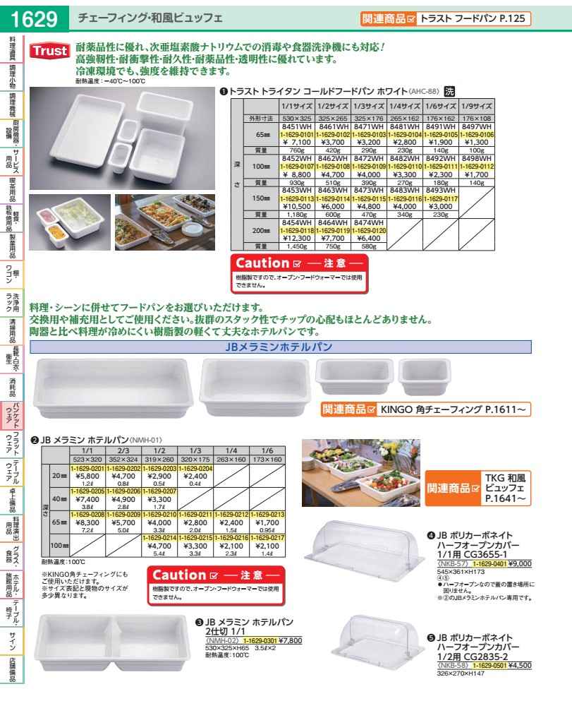 樂天商城 - JB　メラミンホテルパン 1／1　　65mm NMH0103