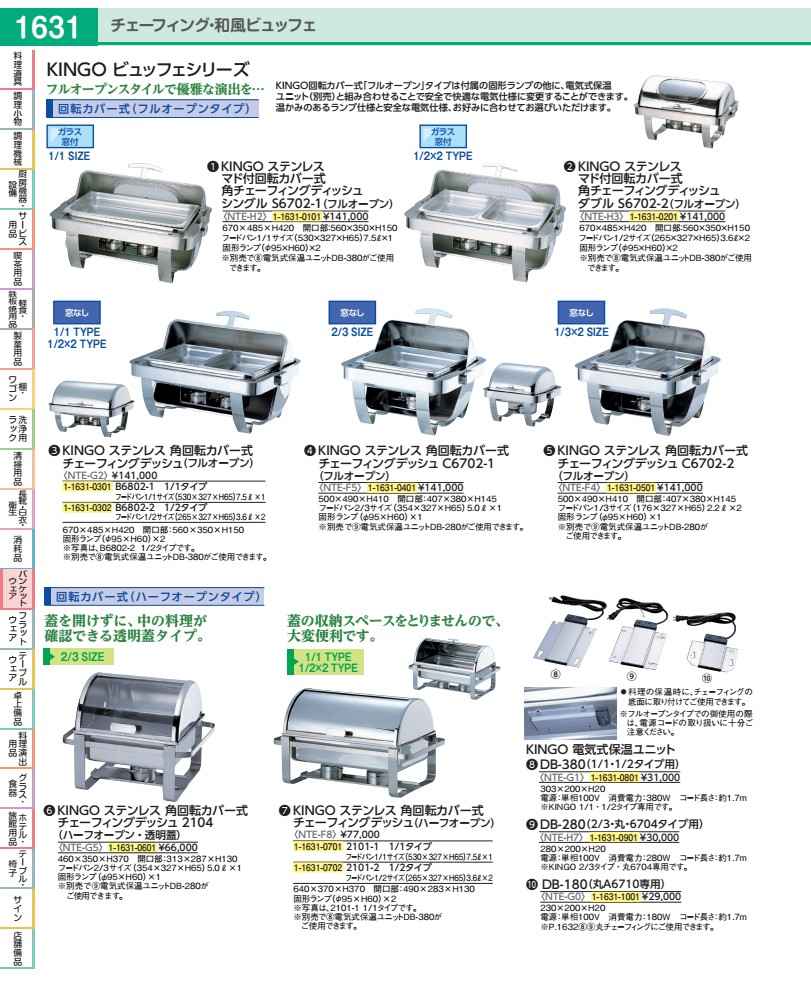 Rakuten - KINGO　電気式保温ユニット DB−180 NTEG001