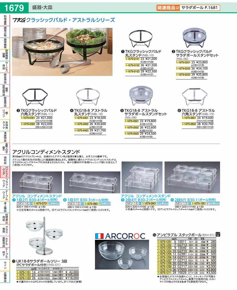 Rakuten - TKG18−8アストラル　丸スタンド 23 NBL1823