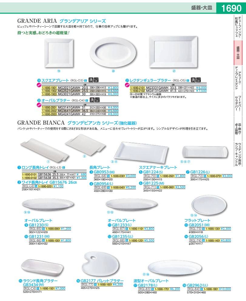 Rakuten - グランデビアンカ　ワイド長角トレイ GB15676　26cm RGLL401