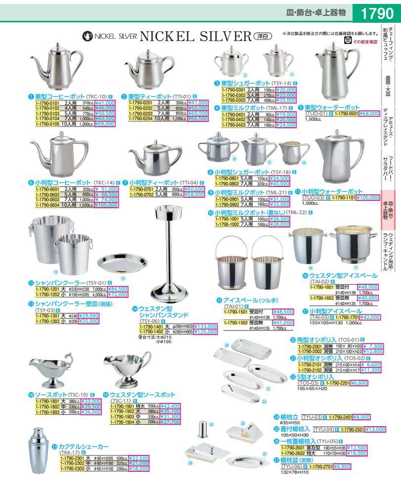 Rakuten - 洋白3．8μ小判型ミルクポット 5人用 TML21005