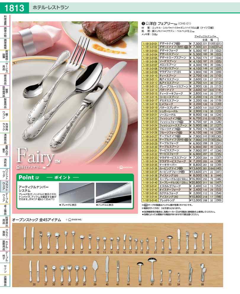 Service Spoon - SA洋白フェアリー サービススプーン OHE01034