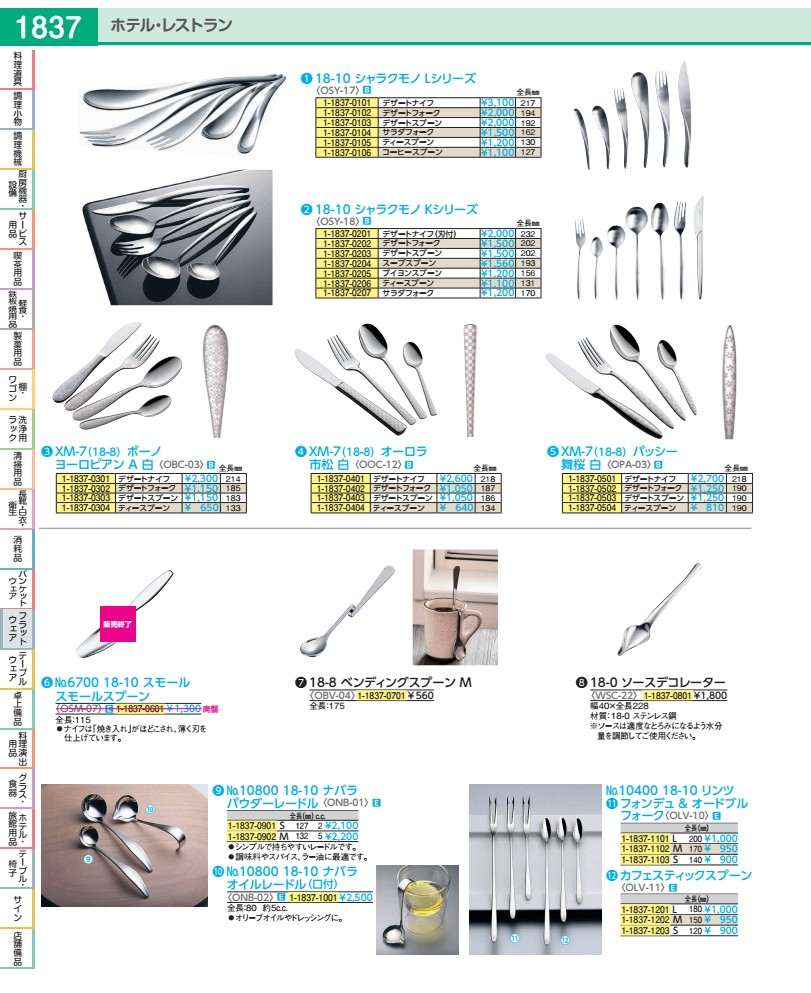 XM−7パッシー舞桜白ティースプー...