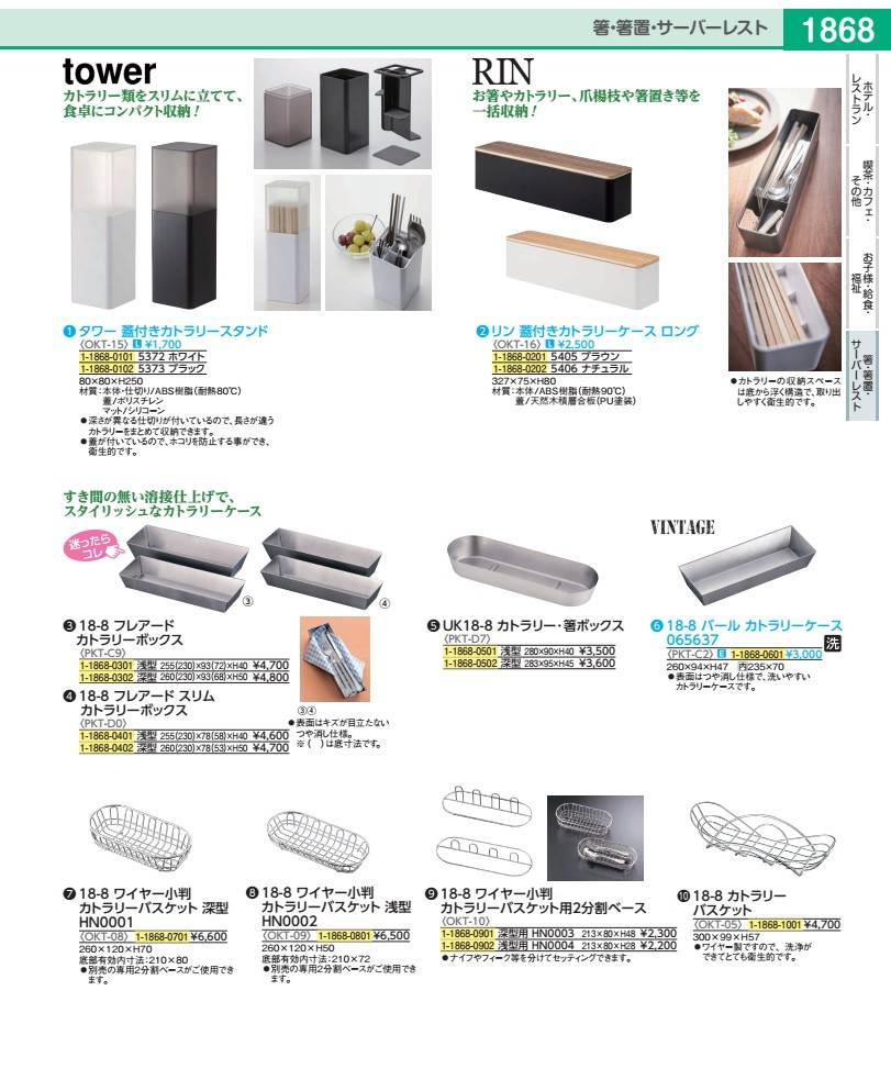 Rakuten - 18−8フレアード　カトラリーボックス スリム　深型 PKTD002