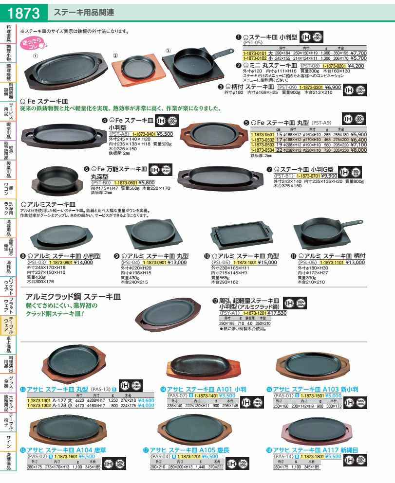 SA　Feステーキ皿　小判型 PSTA8
