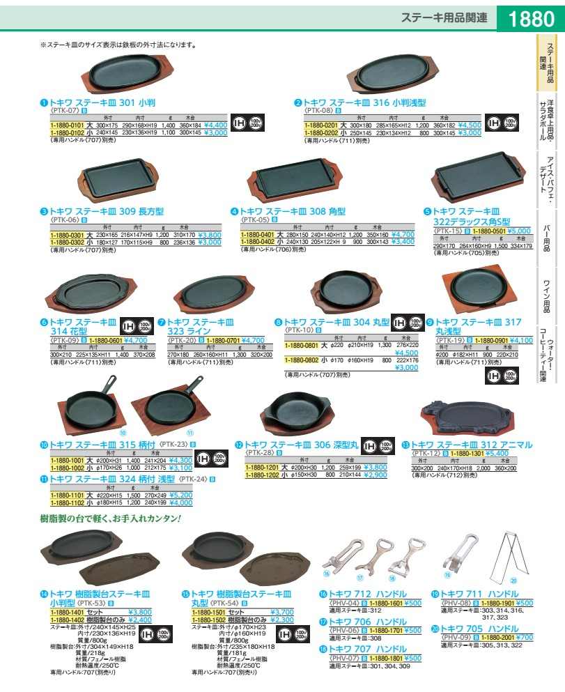 トキワステーキ皿　317　丸浅型 PTK19