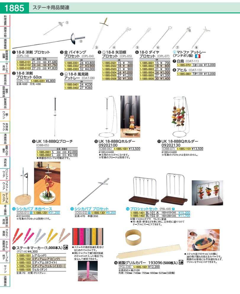 Rakuten - ステーキマーカー（1000本入） ウェル（タン） PSTI405