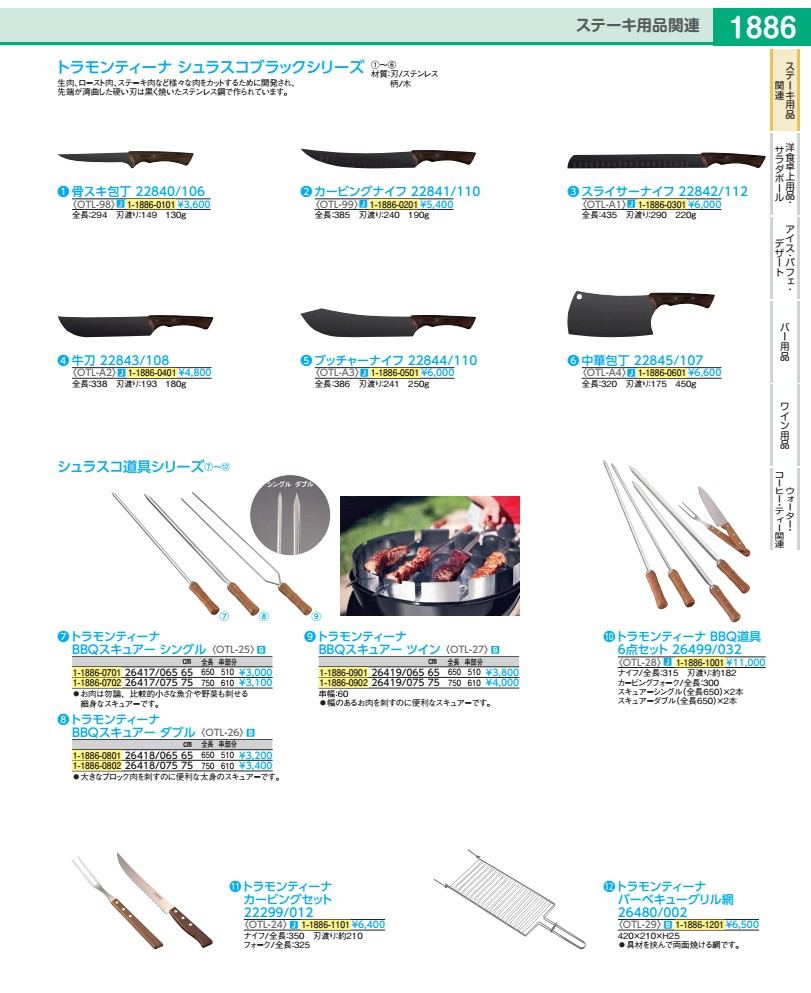 TR　シュラスコブラック　中華包丁 22845／107 OTLA401