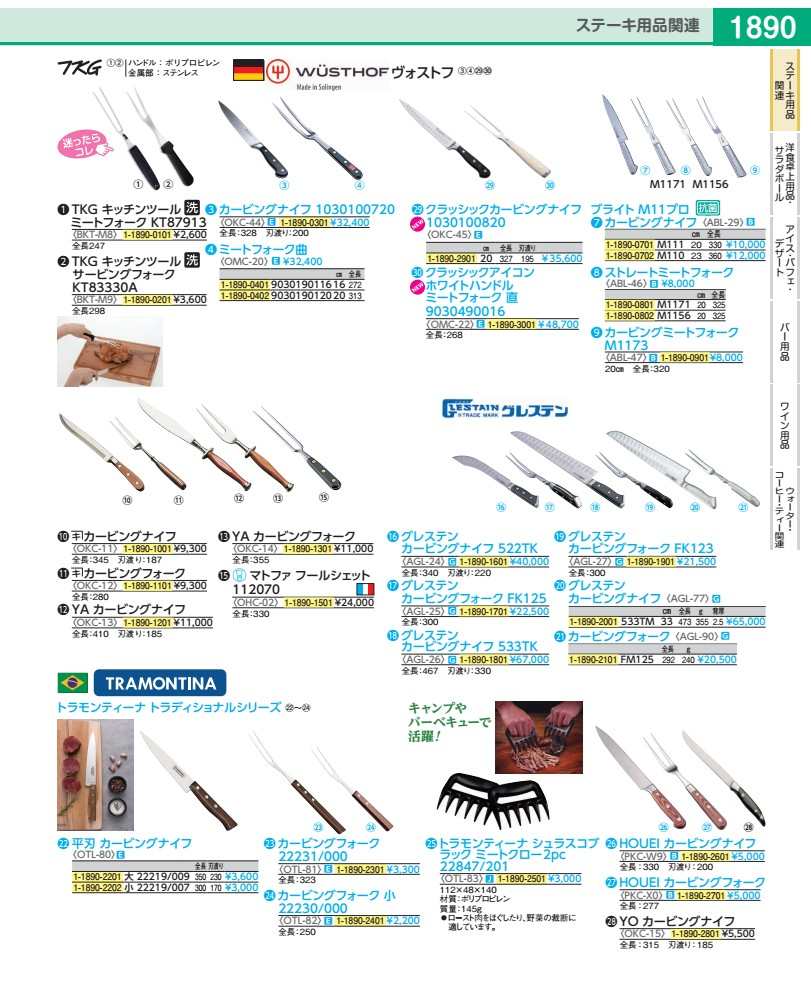 ブライトM11Pストレートミートフォーク M1156　20cm ABL462