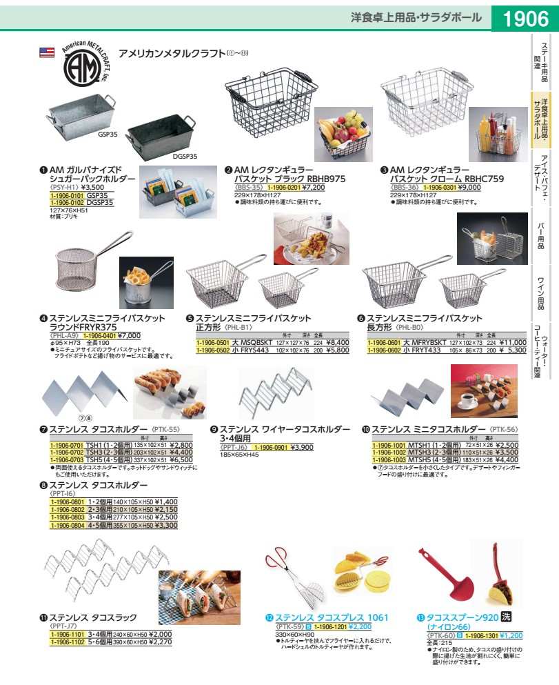 ステンレス　タコスホルダー 4・5個用 PPTI604(3.0)