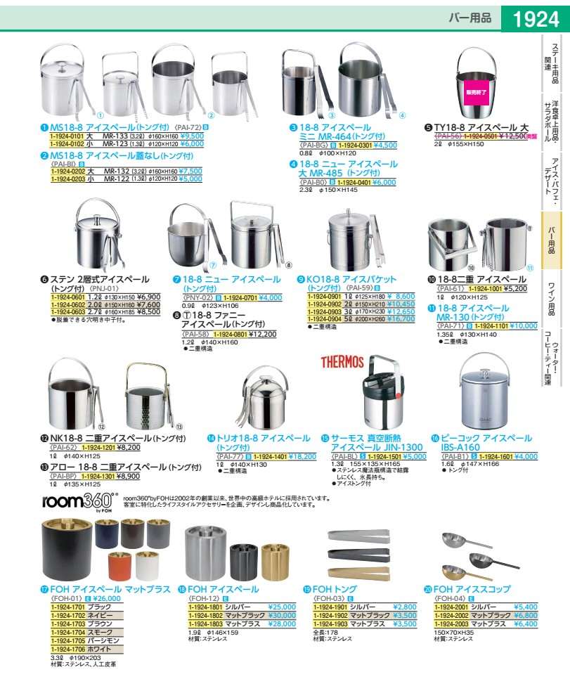 Metallic - MS18−8アイスペール蓋なし　トング付 大　MR−132 PAIBI02